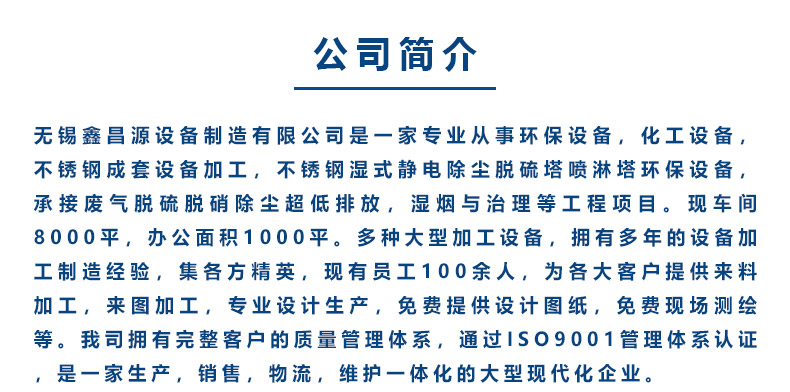 1592790526215916.jpg 鑫昌源設備公司簡介.jpg