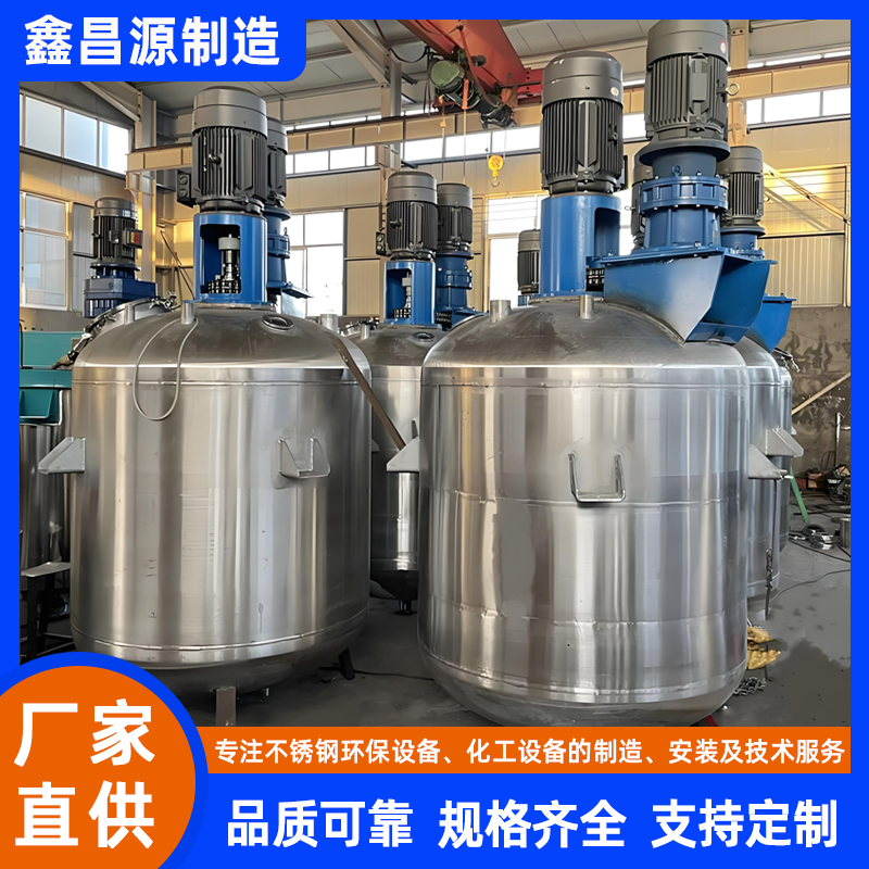 不銹鋼反應罐（乳液助劑）